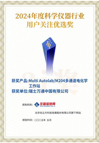 喜讯！瑞士万通荣获“ 2024年度用户关注优选奖”