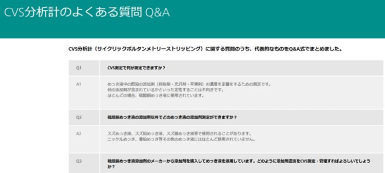 CVS分析計のよくある質問 Q&A