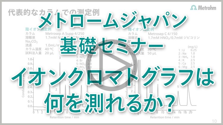 IC基礎セミナー　何が測定できるの？