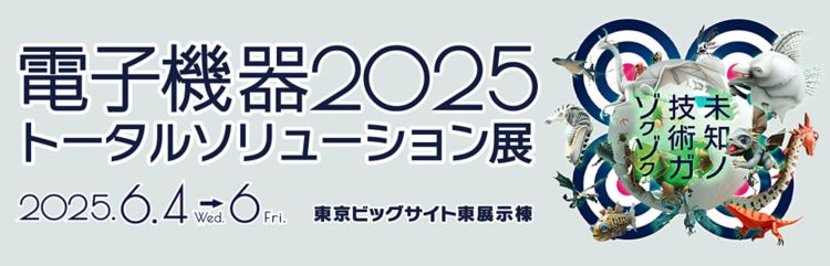 JPCA2025へ出展します