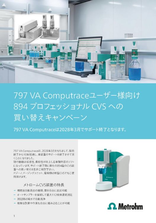 CVS装置の更新・買い替え・アップグレードキャンペーン