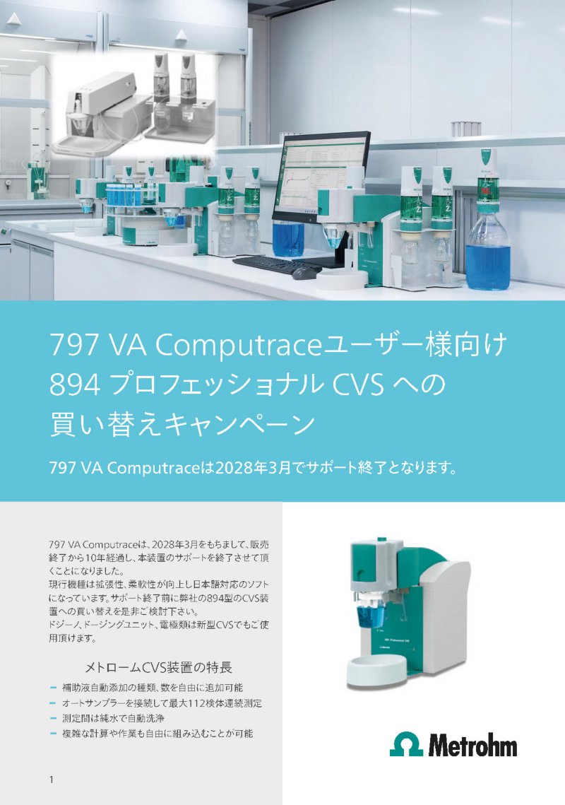 797 VA Computraceユーザー様向け 894 プロフェッショナル CVS への 買い替えキャンペーン