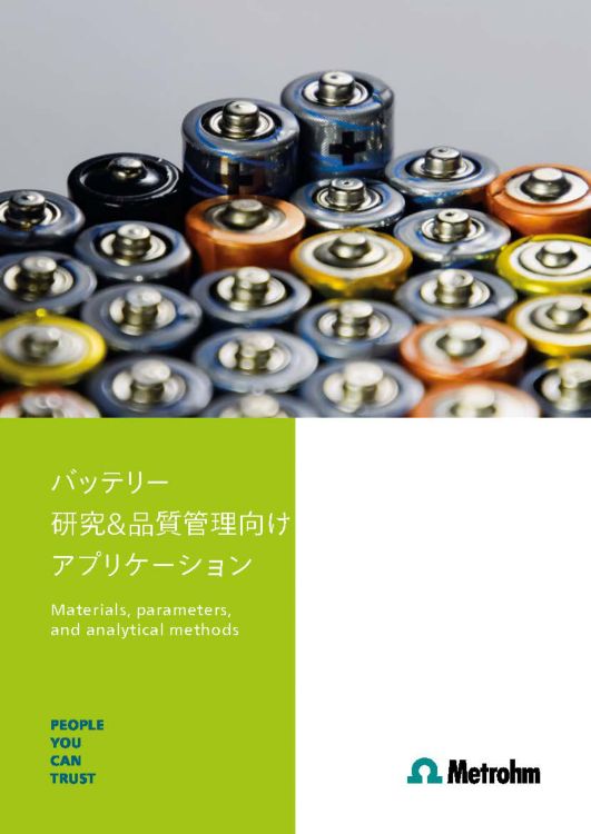 バッテリーカタログ