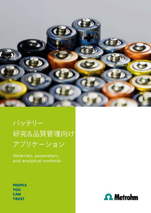 バッテリーカタログ