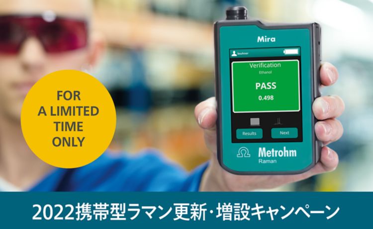 Japan 日本 Metrohm