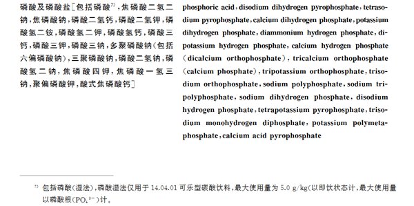 GB 2760-2024《食品安全国家标准 食品添加剂使用标准》中规定磷酸盐的含量限值也是1-5g/kg（以PO43-计）