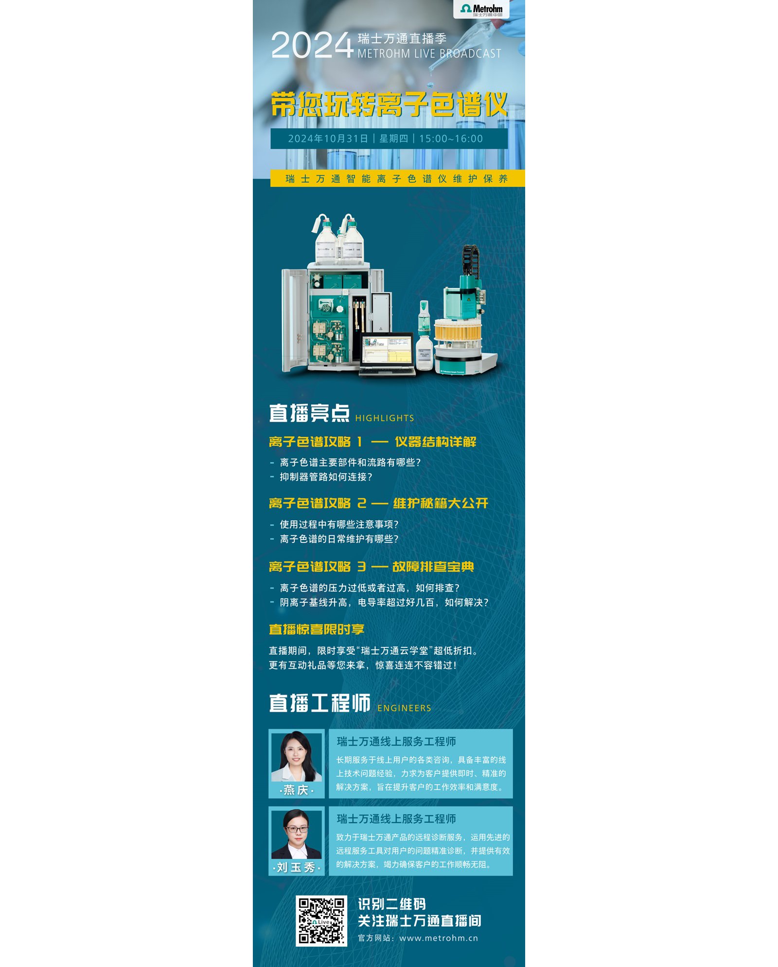 直播预告--“玩转系列3”——离子色谱全攻略来了
