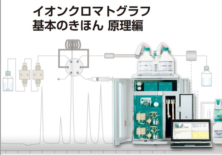 イオンクロマトグラフ | メトローム | Metrohm