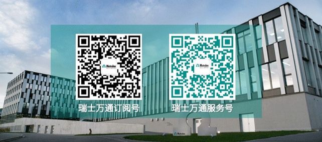 关注瑞士万通中国的微信订阅号 和 微信服务号